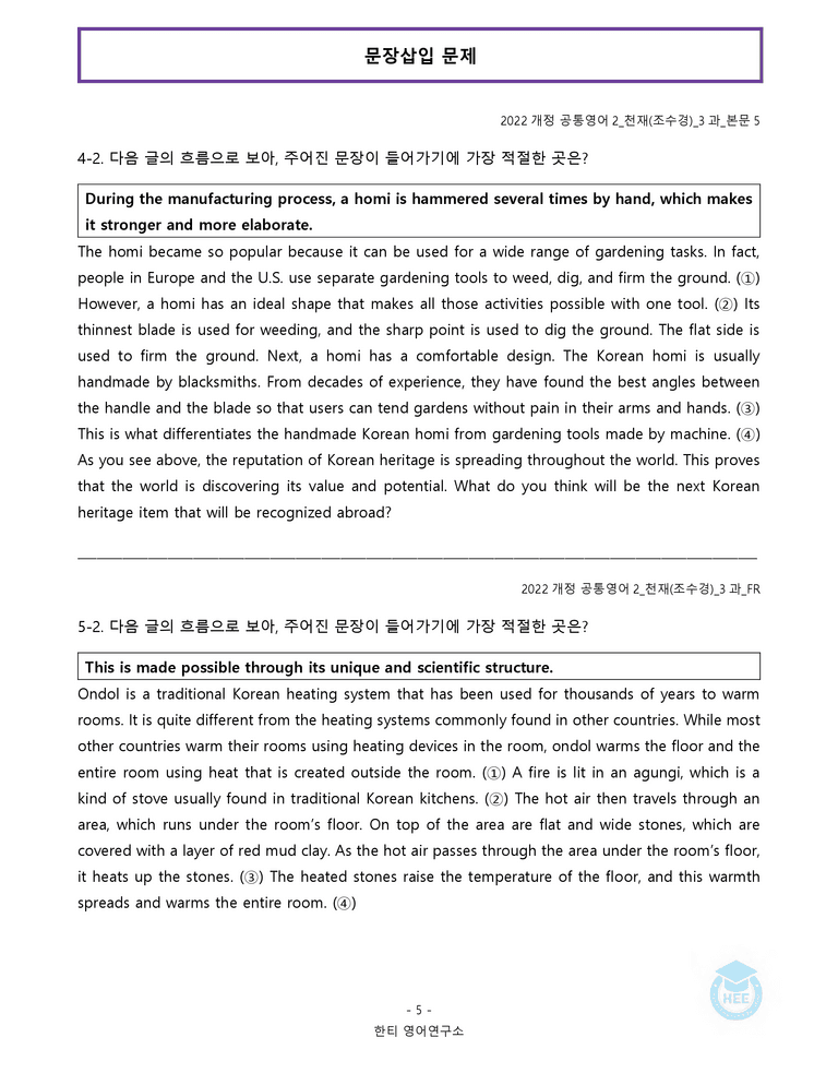 공통영어2 천재(조) 3과 20단계 워크북 by 한티영어연구소_preview_75