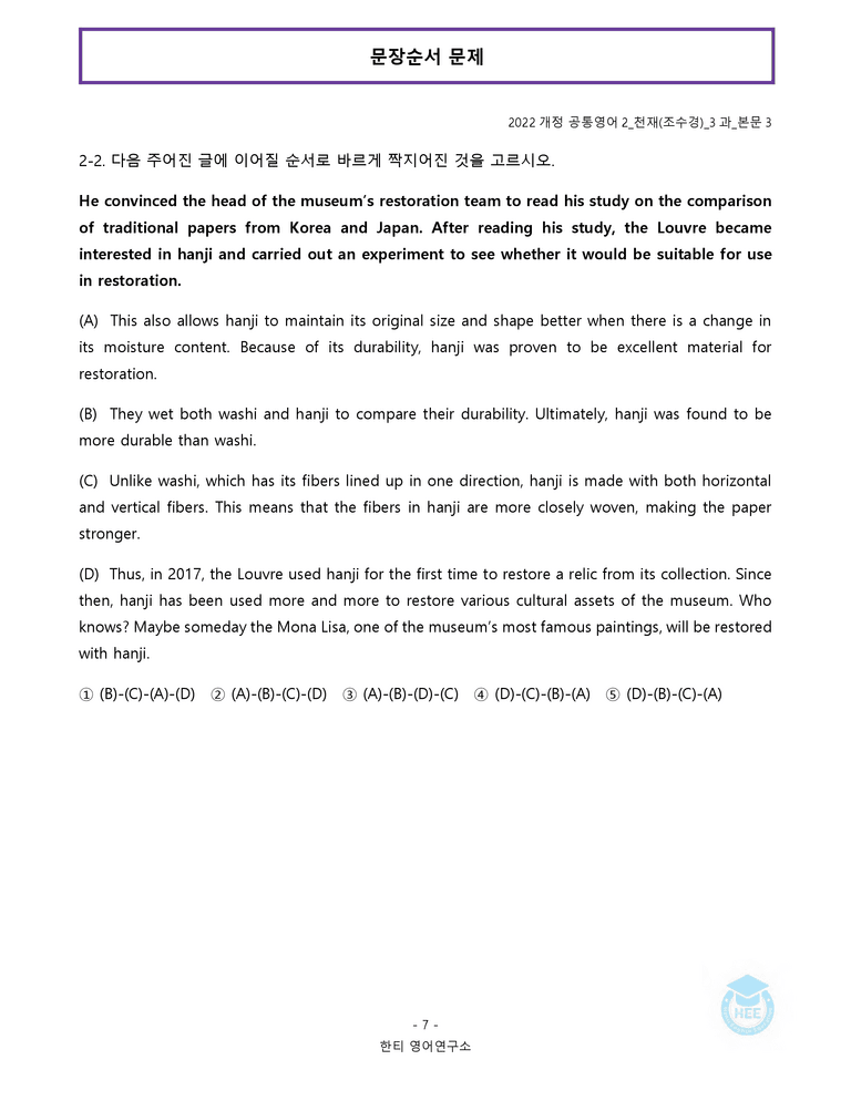 공통영어2 천재(조) 3과 20단계 워크북 by 한티영어연구소_preview_86