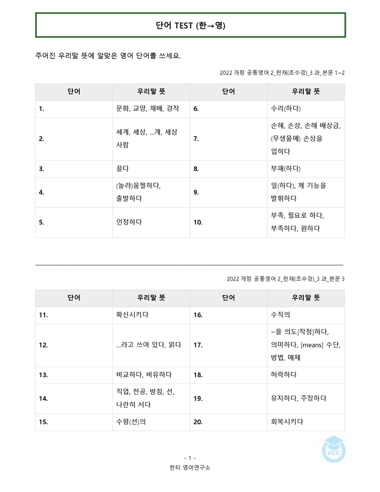 공통영어2 천재(조) 3과 20단계 워크북 by 한티영어연구소_preview_9