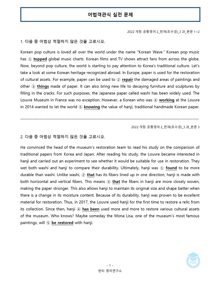 공통영어2 천재(조) 3과 20단계 워크북 by 한티영어연구소_preview_92