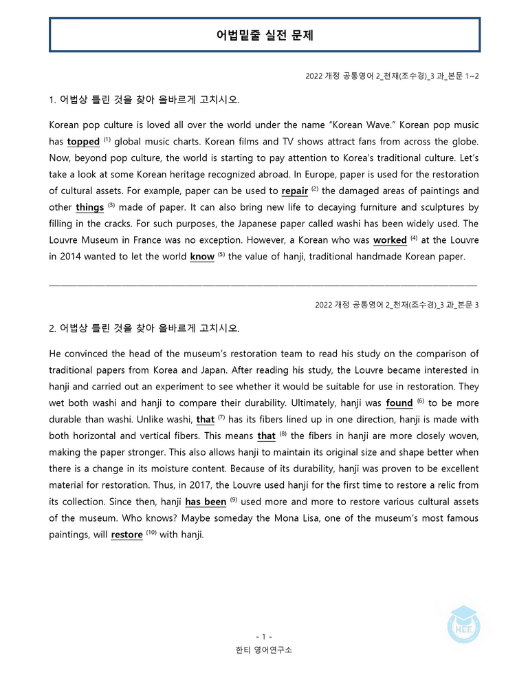 공통영어2 천재(조) 3과 20단계 워크북 by 한티영어연구소_preview_98