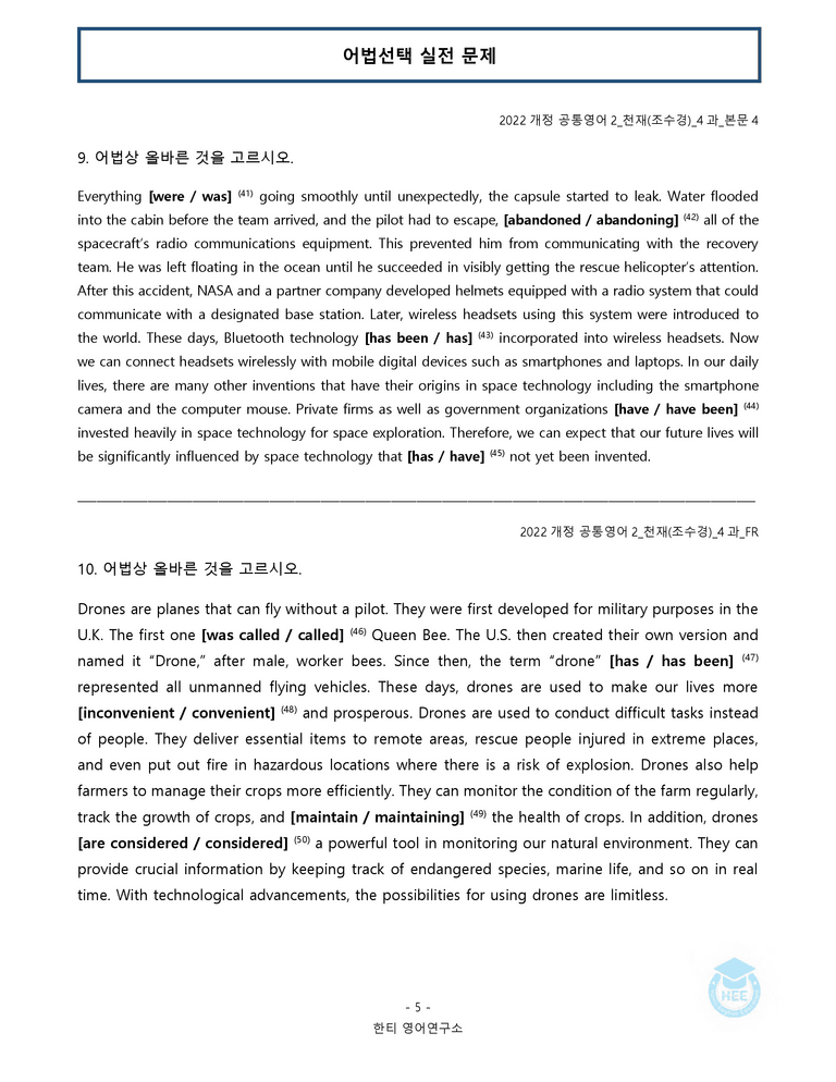 공통영어2 천재(조) 4과 20단계 워크북 by 한티영어연구소_preview_104