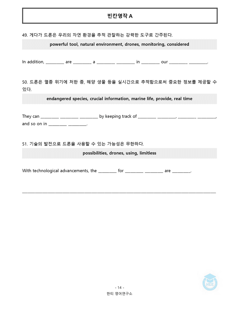 공통영어2 천재(조) 4과 20단계 워크북 by 한티영어연구소_preview_119