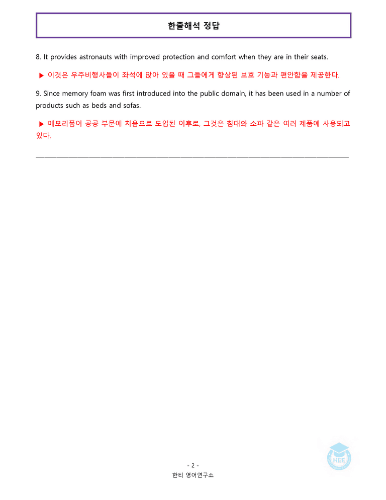 공통영어2 천재(조) 4과 20단계 워크북 by 한티영어연구소_preview_13
