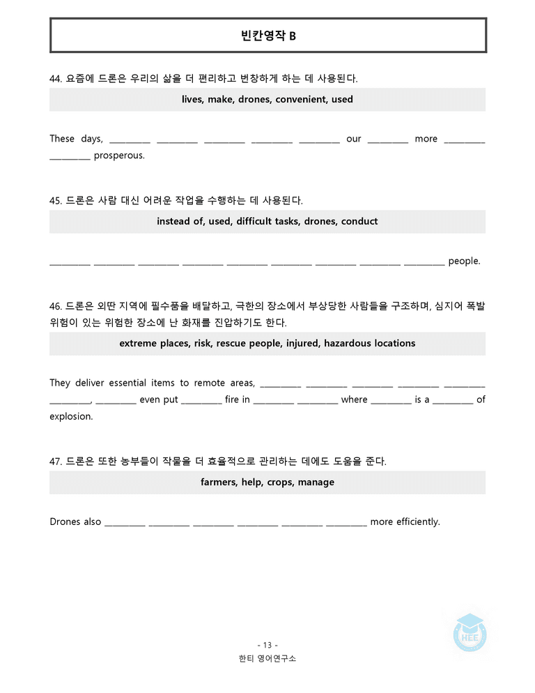 공통영어2 천재(조) 4과 20단계 워크북 by 한티영어연구소_preview_135