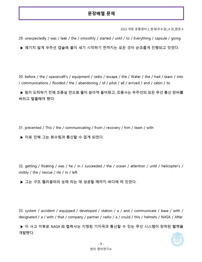 공통영어2 천재(조) 4과 20단계 워크북 by 한티영어연구소_preview_148