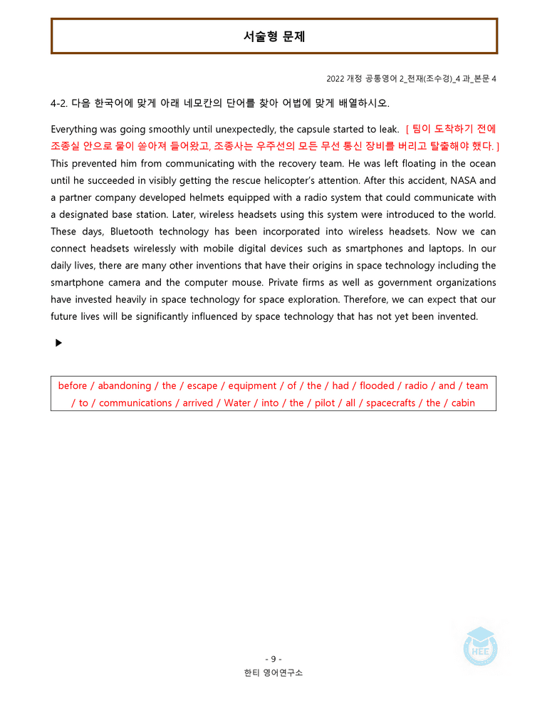 공통영어2 천재(조) 4과 20단계 워크북 by 한티영어연구소_preview_162