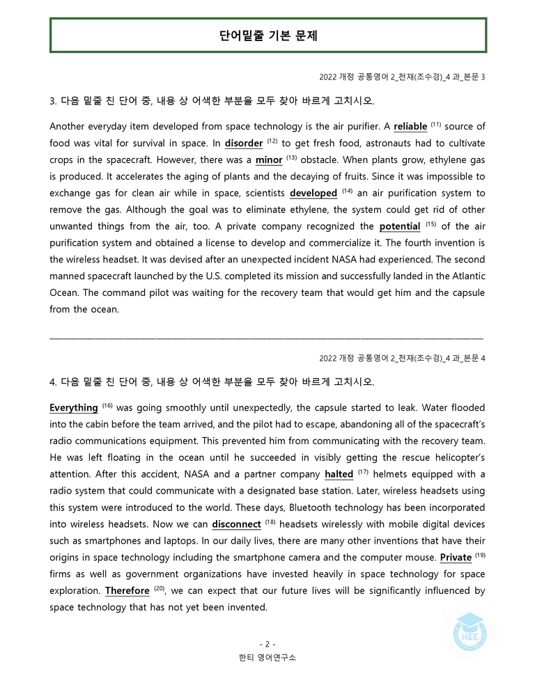 공통영어2 천재(조) 4과 20단계 워크북 by 한티영어연구소_preview_37