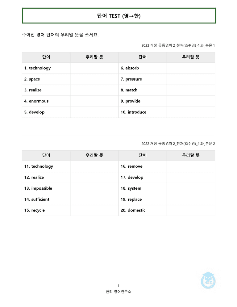 공통영어2 천재(조) 4과 20단계 워크북 by 한티영어연구소_preview_4