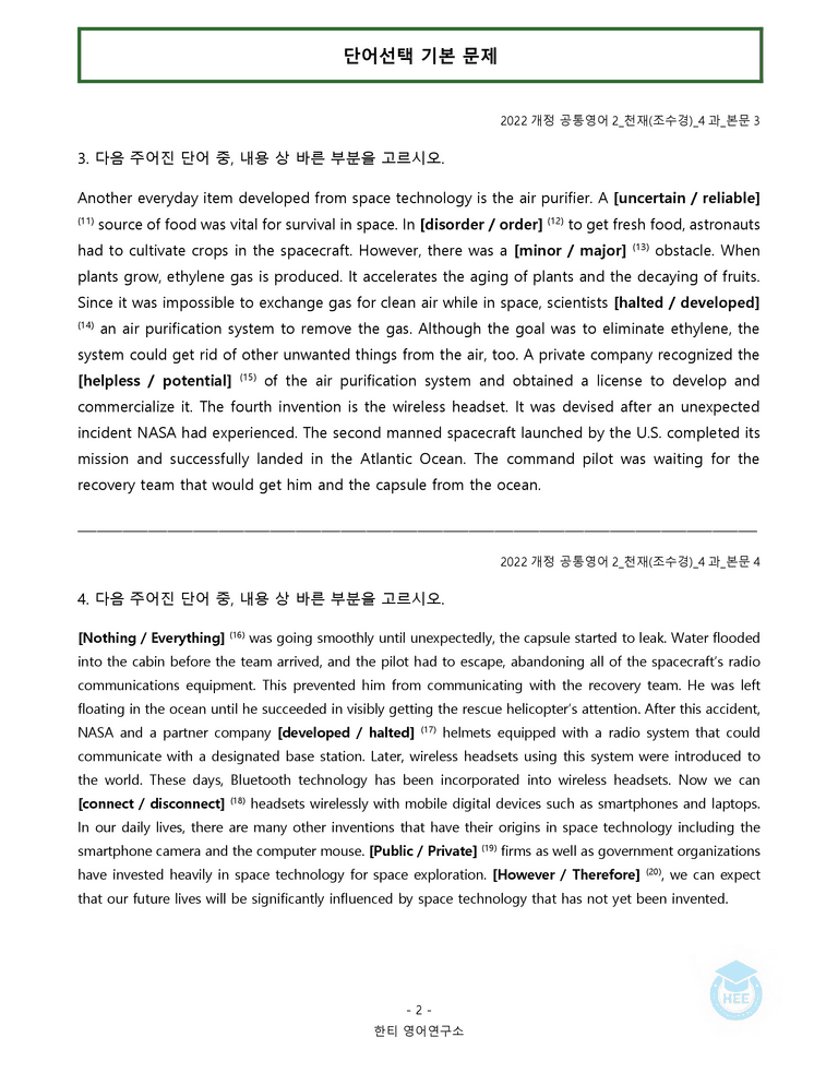 공통영어2 천재(조) 4과 20단계 워크북 by 한티영어연구소_preview_43