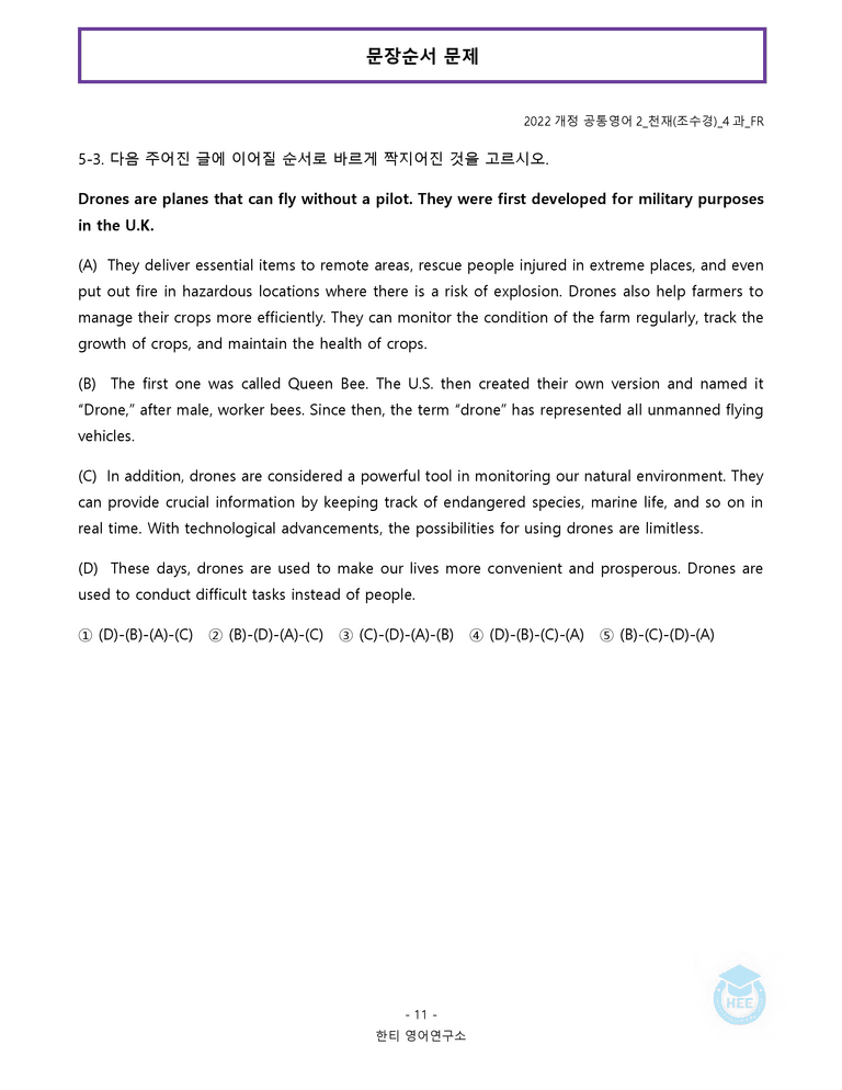 공통영어2 천재(조) 4과 20단계 워크북 by 한티영어연구소_preview_86