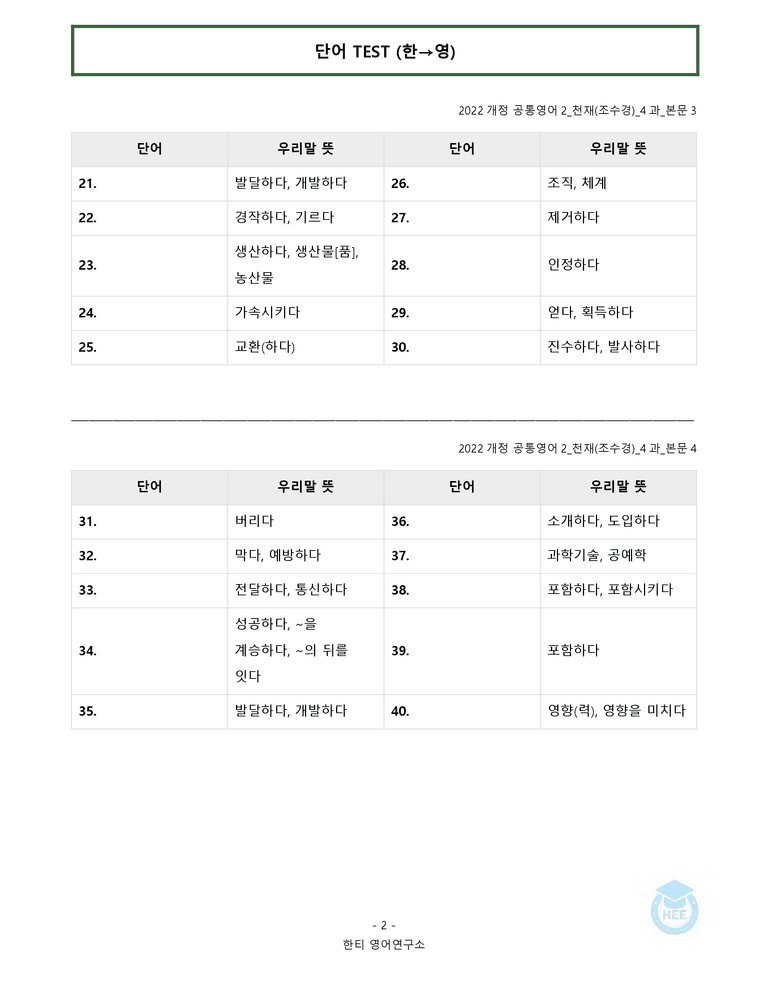 공통영어2 천재(조) 4과 20단계 워크북 by 한티영어연구소_preview_9