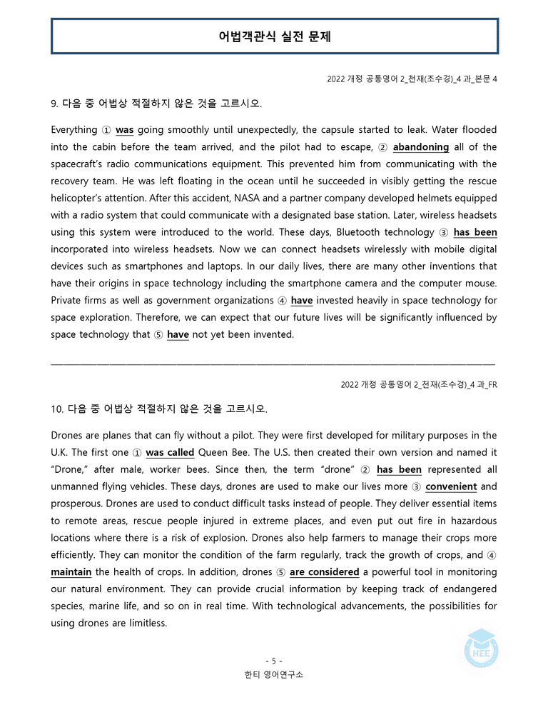 공통영어2 천재(조) 4과 20단계 워크북 by 한티영어연구소_preview_92