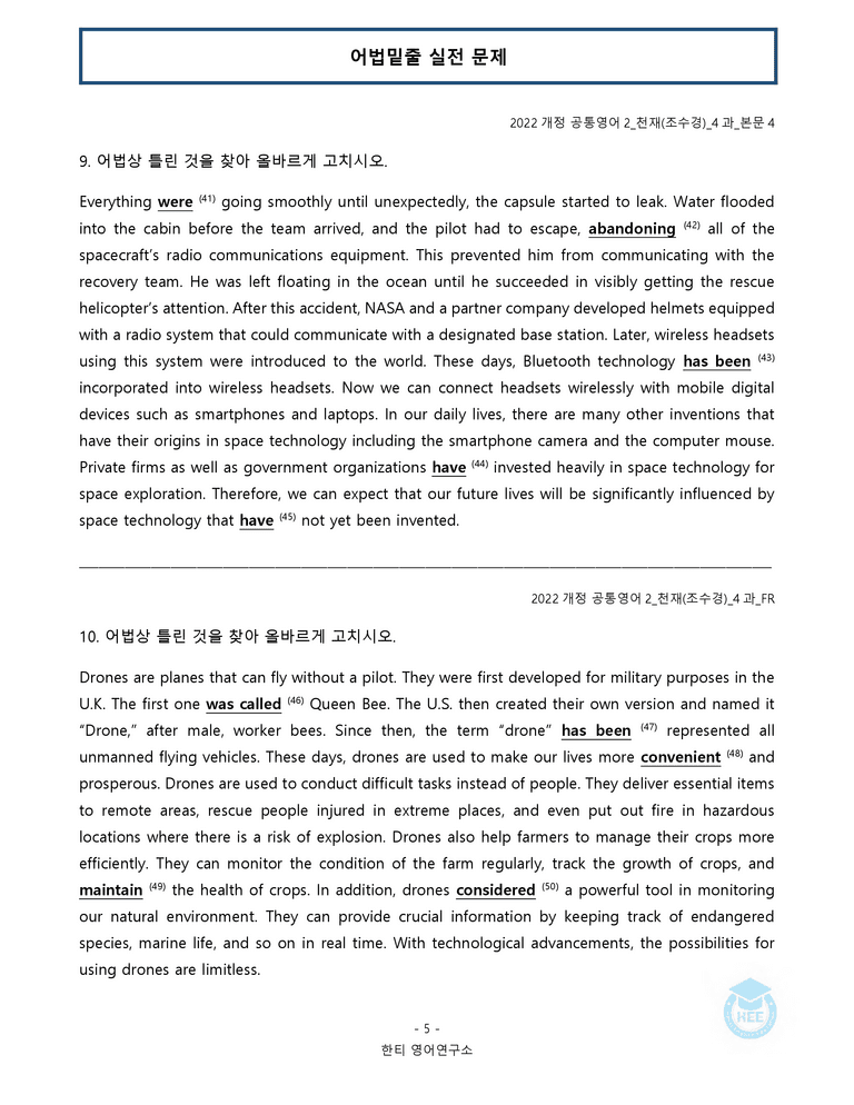 공통영어2 천재(조) 4과 20단계 워크북 by 한티영어연구소_preview_98