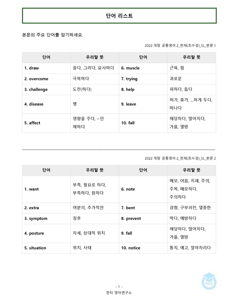 공통영어2 천재(조) SL과 20단계 워크북 by 한티영어연구소_preview_1
