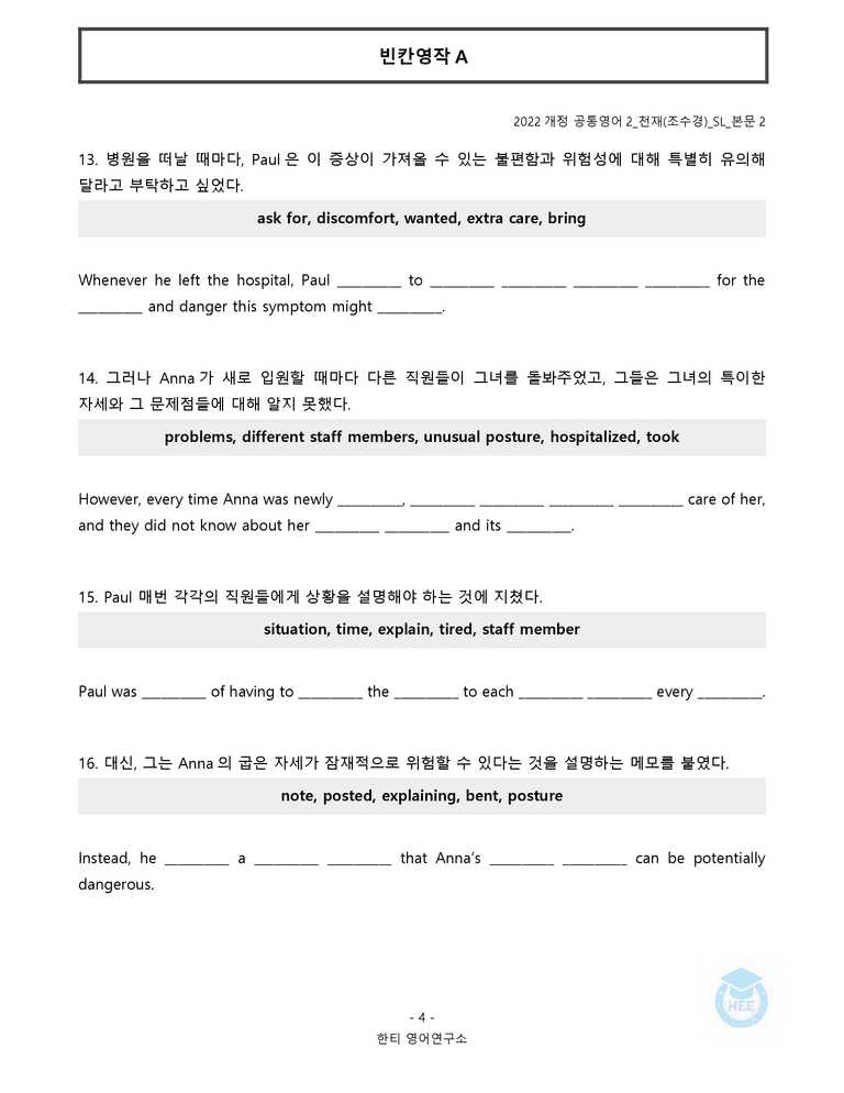 공통영어2 천재(조) SL과 20단계 워크북 by 한티영어연구소_preview_104