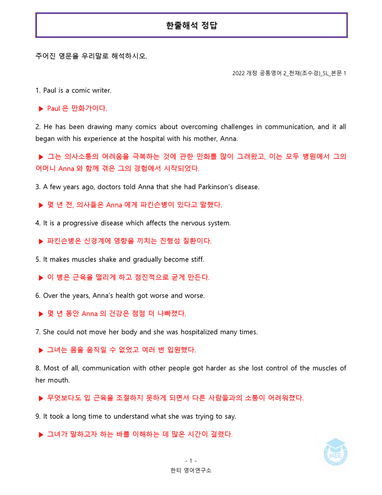 공통영어2 천재(조) SL과 20단계 워크북 by 한티영어연구소_preview_13