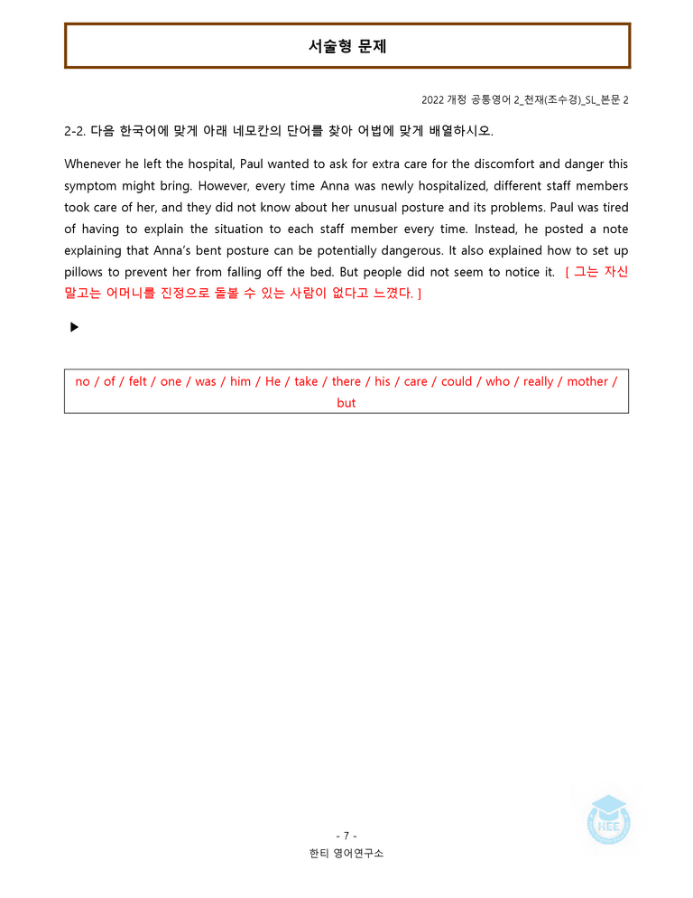 공통영어2 천재(조) SL과 20단계 워크북 by 한티영어연구소_preview_148