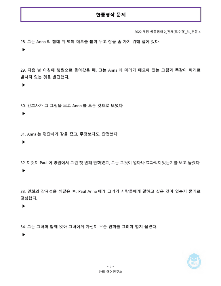 공통영어2 천재(조) SL과 20단계 워크북 by 한티영어연구소_preview_162