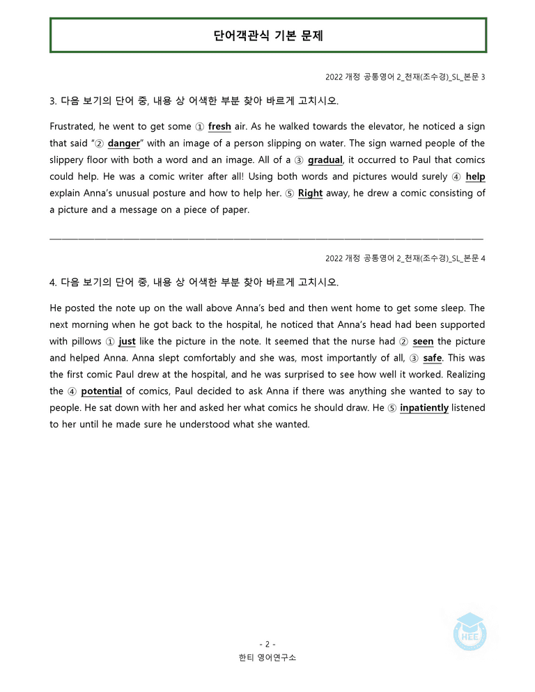 공통영어2 천재(조) SL과 20단계 워크북 by 한티영어연구소_preview_31