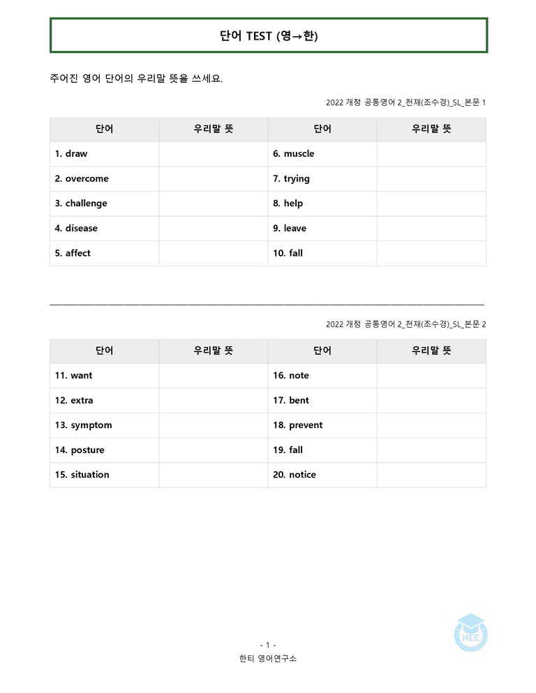 공통영어2 천재(조) SL과 20단계 워크북 by 한티영어연구소_preview_4