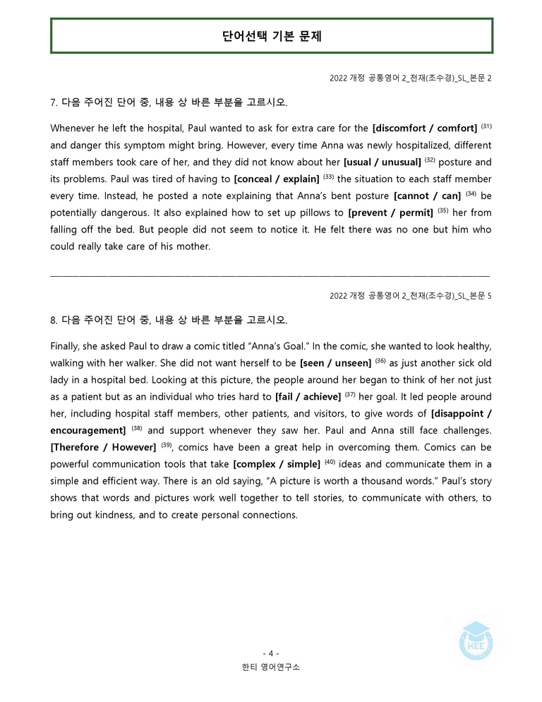 공통영어2 천재(조) SL과 20단계 워크북 by 한티영어연구소_preview_43