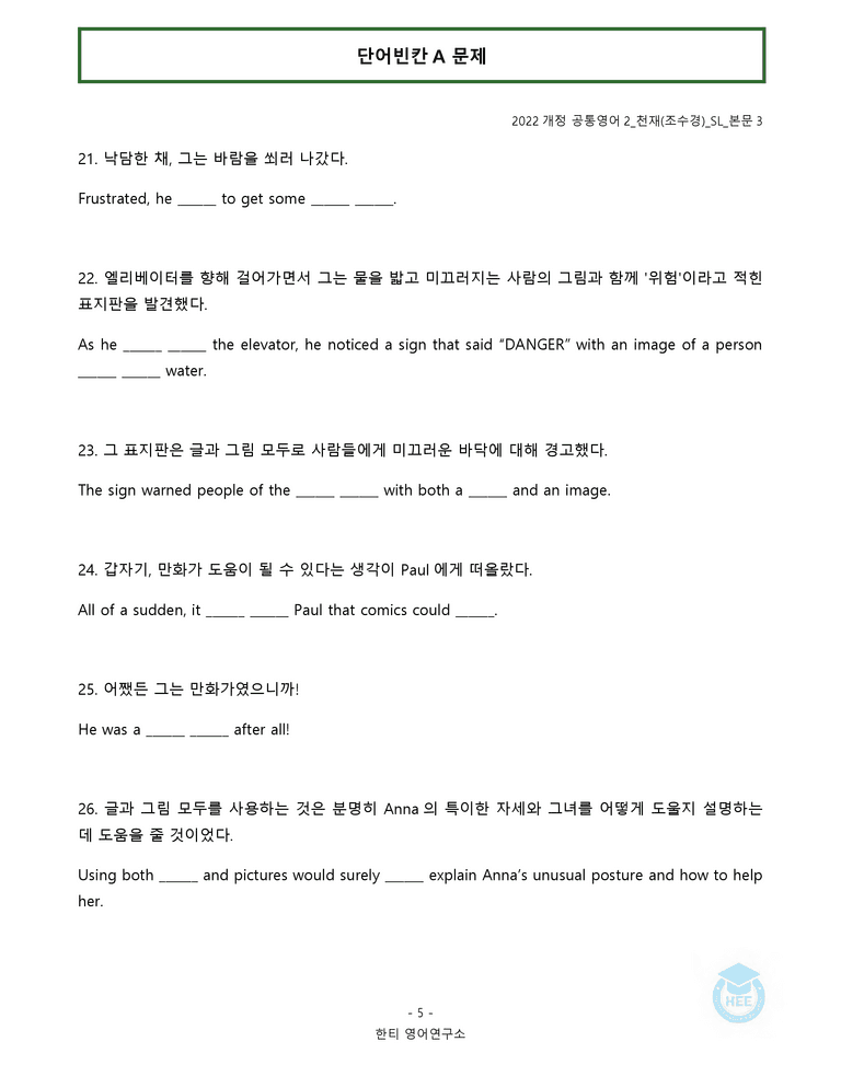 공통영어2 천재(조) SL과 20단계 워크북 by 한티영어연구소_preview_49