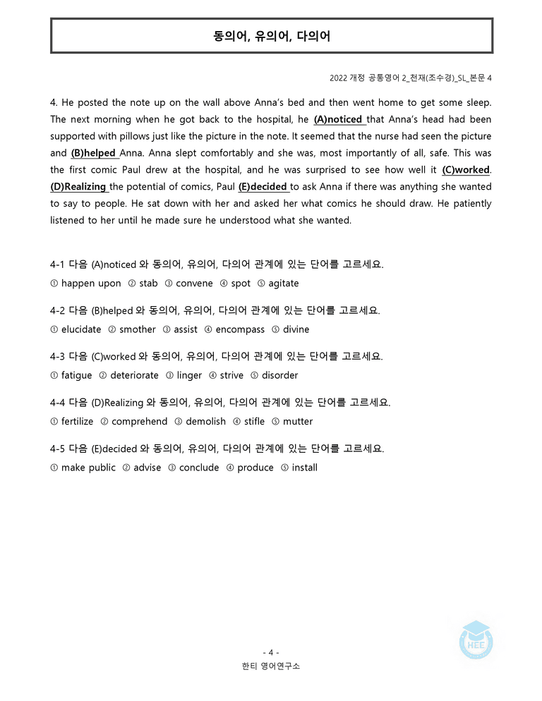 공통영어2 천재(조) SL과 20단계 워크북 by 한티영어연구소_preview_59