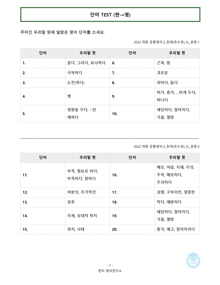 공통영어2 천재(조) SL과 20단계 워크북 by 한티영어연구소_preview_9