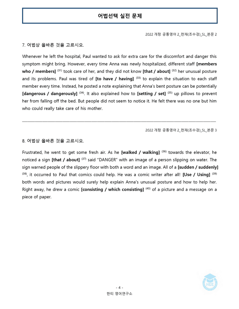 공통영어2 천재(조) SL과 20단계 워크북 by 한티영어연구소_preview_98