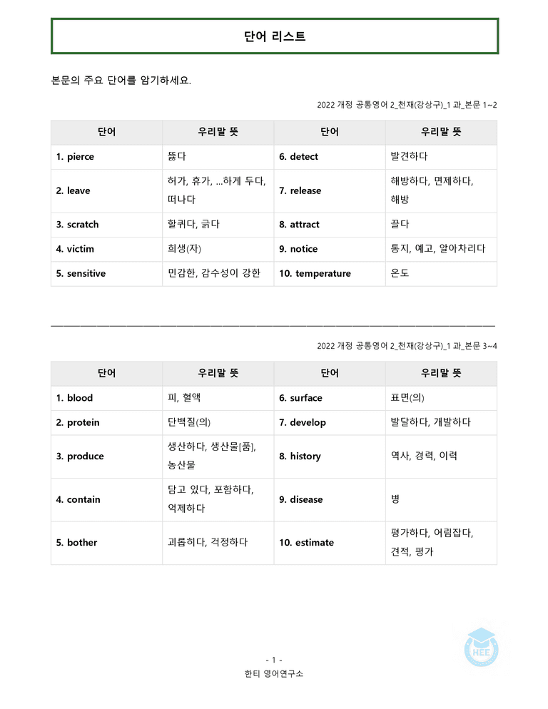 공통영어2 천재(강) 1과 20단계 워크북 by 한티영어연구소_preview_1