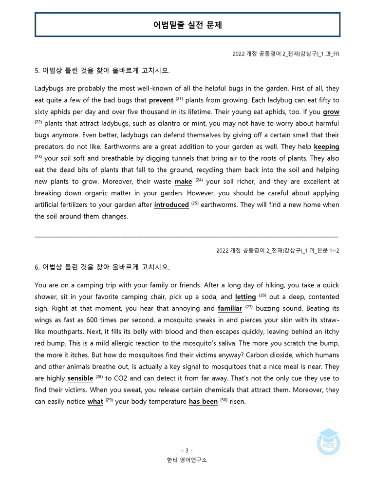 공통영어2 천재(강) 1과 20단계 워크북 by 한티영어연구소_preview_104