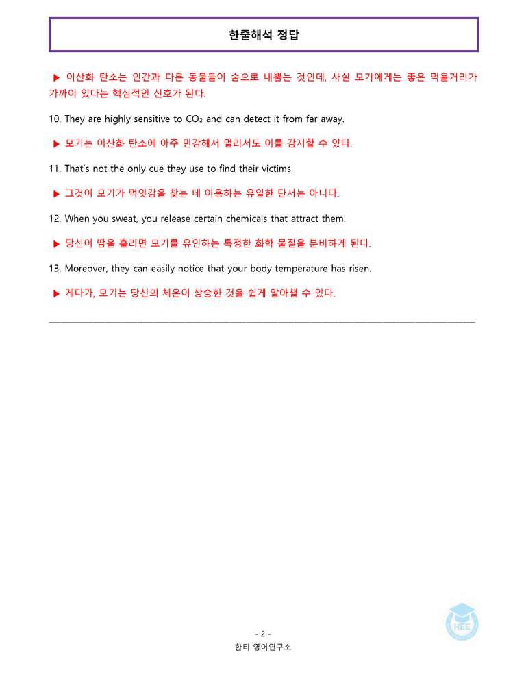 공통영어2 천재(강) 1과 20단계 워크북 by 한티영어연구소_preview_13