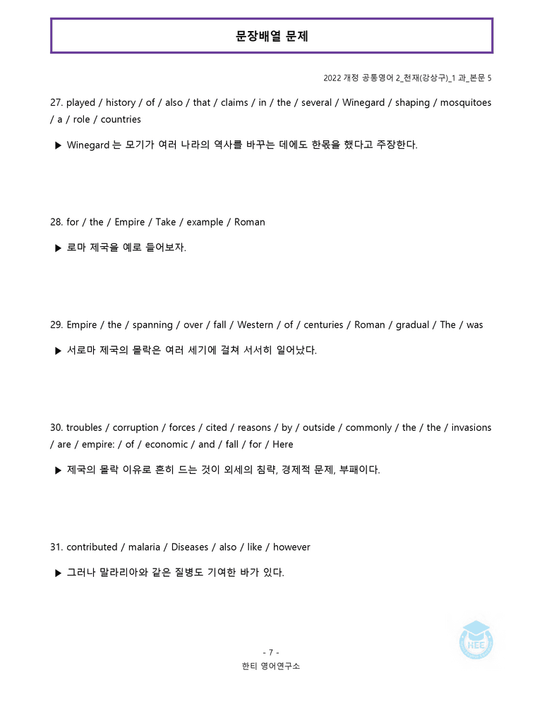공통영어2 천재(강) 1과 20단계 워크북 by 한티영어연구소_preview_162