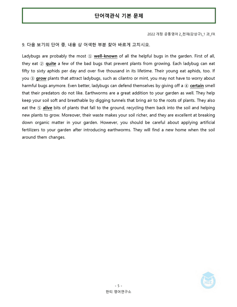 공통영어2 천재(강) 1과 20단계 워크북 by 한티영어연구소_preview_37