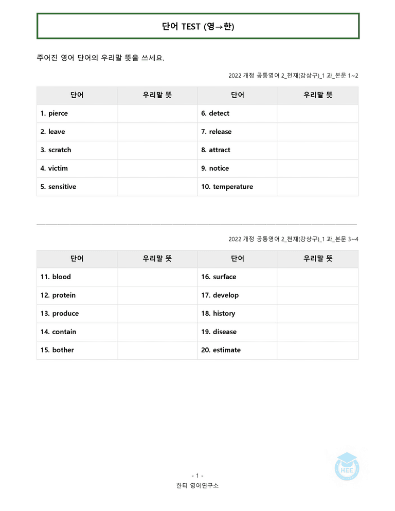 공통영어2 천재(강) 1과 20단계 워크북 by 한티영어연구소_preview_4