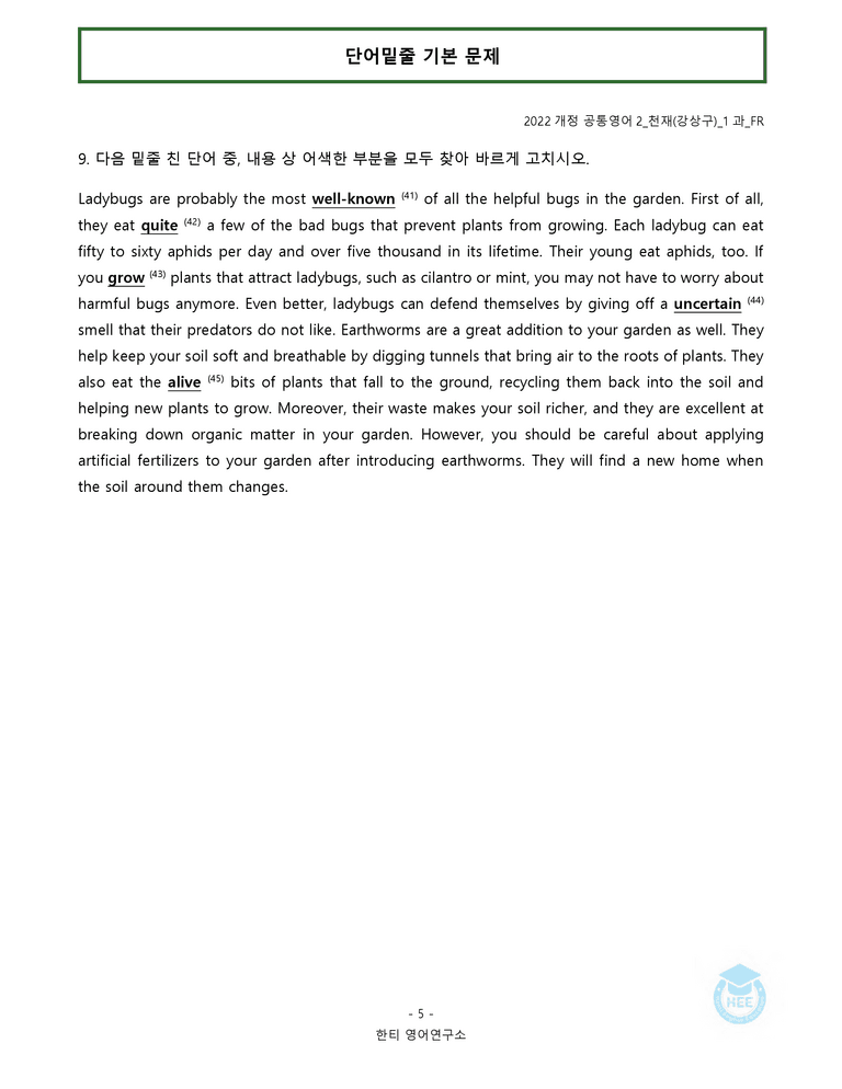 공통영어2 천재(강) 1과 20단계 워크북 by 한티영어연구소_preview_43