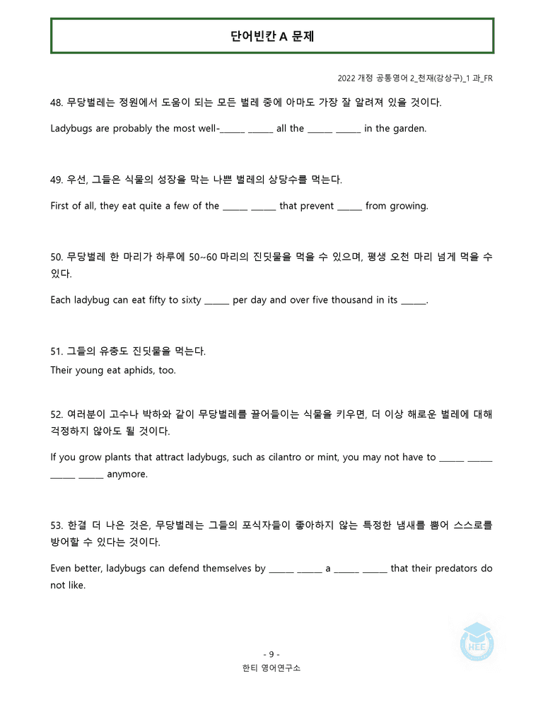 공통영어2 천재(강) 1과 20단계 워크북 by 한티영어연구소_preview_59