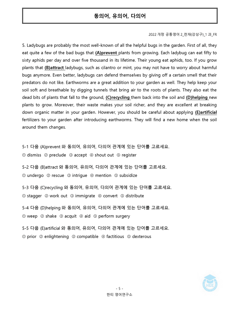 공통영어2 천재(강) 1과 20단계 워크북 by 한티영어연구소_preview_67