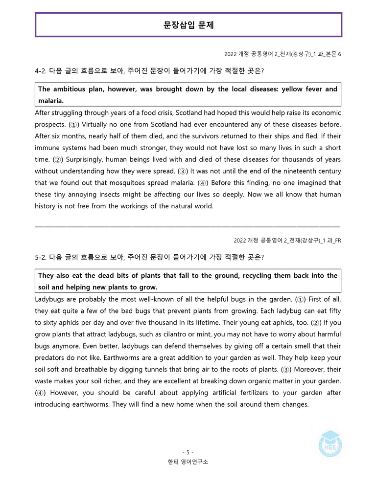 공통영어2 천재(강) 1과 20단계 워크북 by 한티영어연구소_preview_75