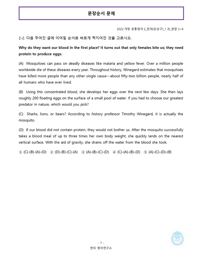 공통영어2 천재(강) 1과 20단계 워크북 by 한티영어연구소_preview_86