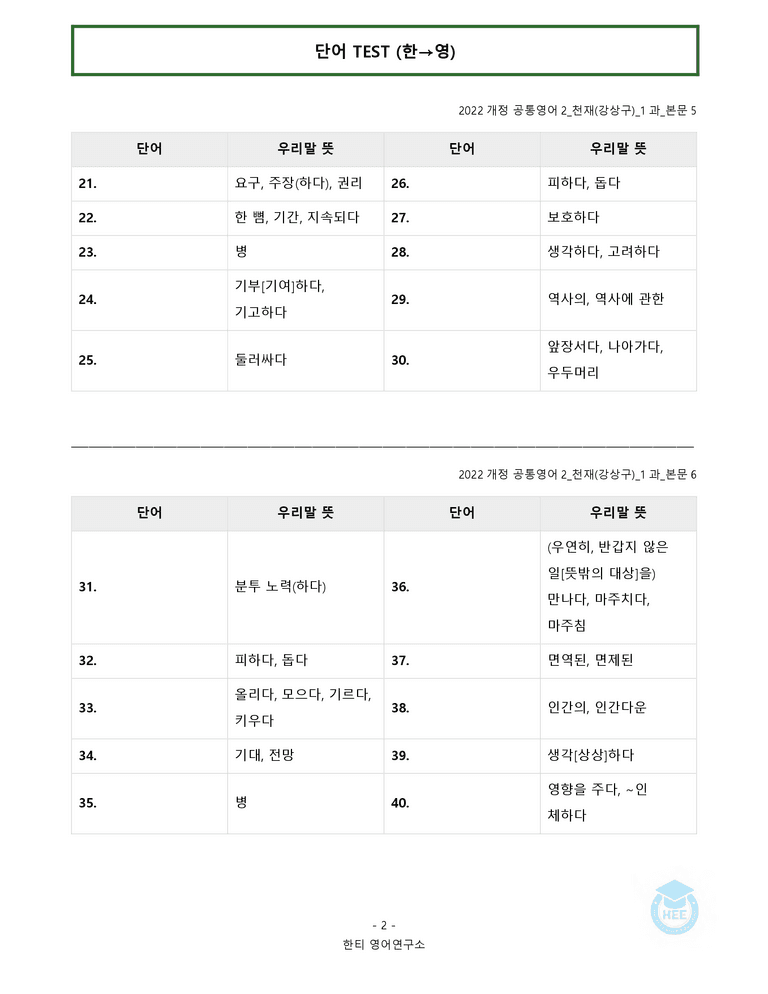 공통영어2 천재(강) 1과 20단계 워크북 by 한티영어연구소_preview_9