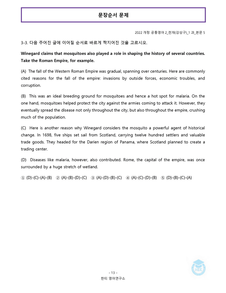공통영어2 천재(강) 1과 20단계 워크북 by 한티영어연구소_preview_92