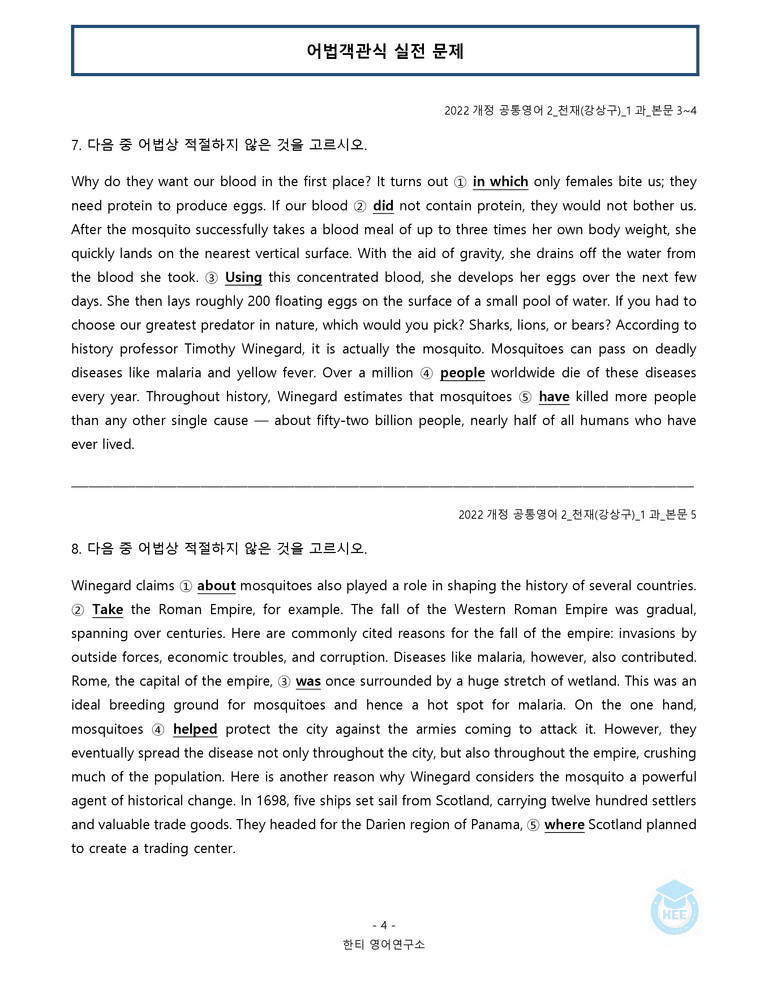 공통영어2 천재(강) 1과 20단계 워크북 by 한티영어연구소_preview_98