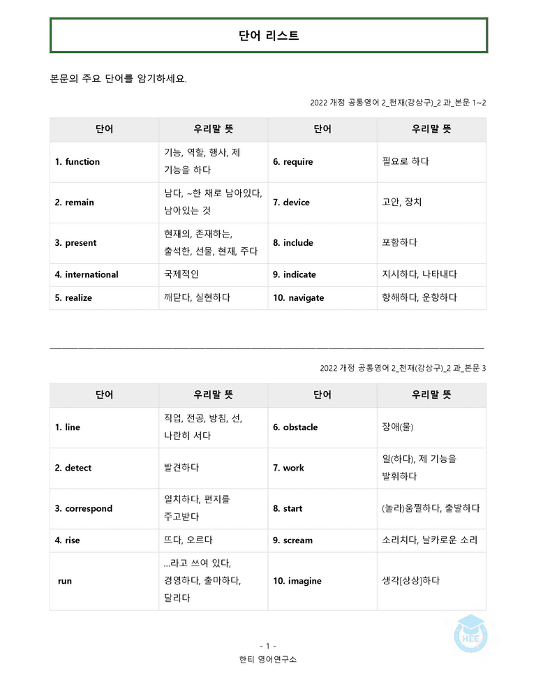 공통영어2 천재(강) 2과 20단계 워크북 by 한티영어연구소_preview_1