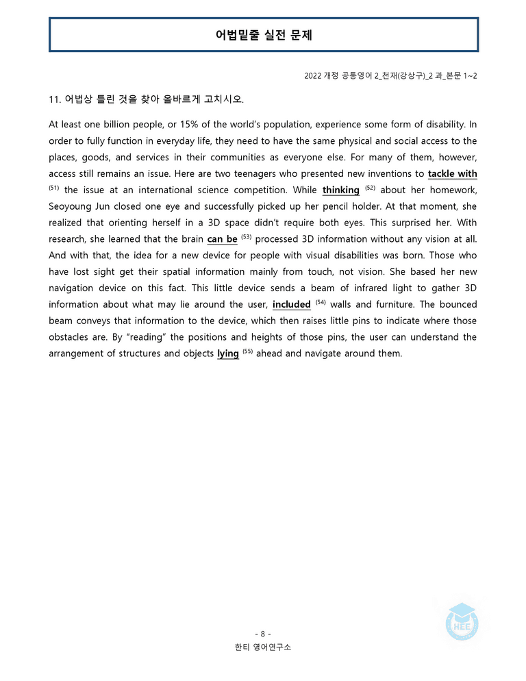 공통영어2 천재(강) 2과 20단계 워크북 by 한티영어연구소_preview_104