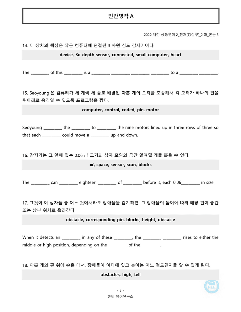 공통영어2 천재(강) 2과 20단계 워크북 by 한티영어연구소_preview_119