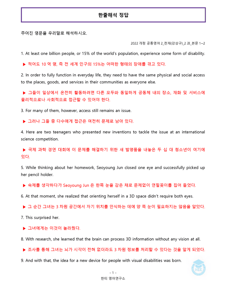 공통영어2 천재(강) 2과 20단계 워크북 by 한티영어연구소_preview_13