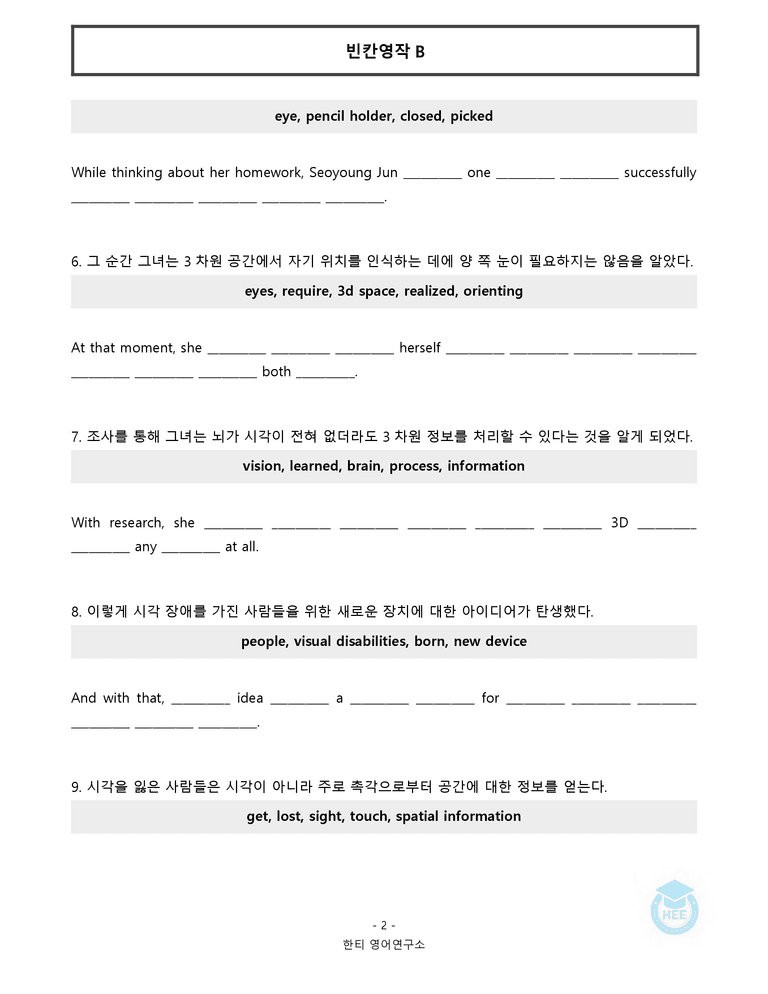 공통영어2 천재(강) 2과 20단계 워크북 by 한티영어연구소_preview_135