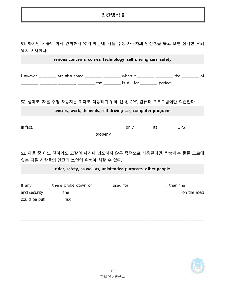 공통영어2 천재(강) 2과 20단계 워크북 by 한티영어연구소_preview_148